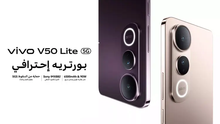 مميزات فيفو في 50 لايت جيل خامس