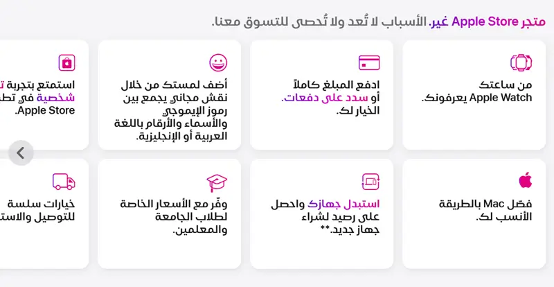 مزايا متجر آبل في السعودية