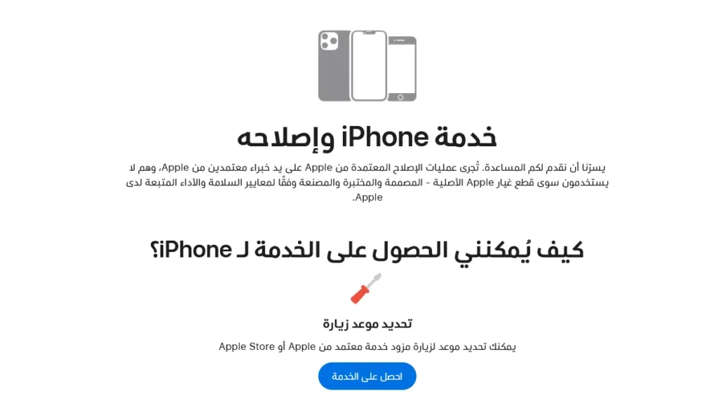 تكلفة اصلاح جميع هواتف ايفون 17 وآير - البطارية والشاشة والظهر