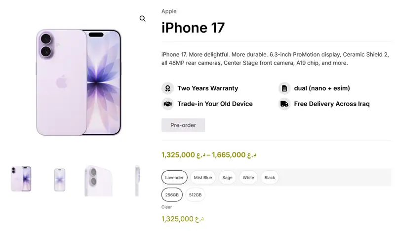 سعر ايفون 17 في العراق